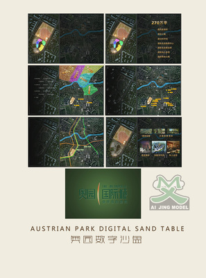 奥园数字沙盘