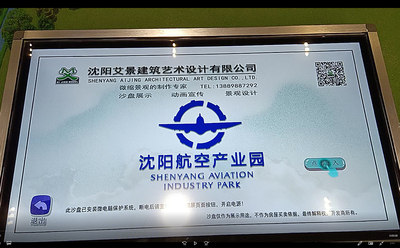 沈阳航空产业园