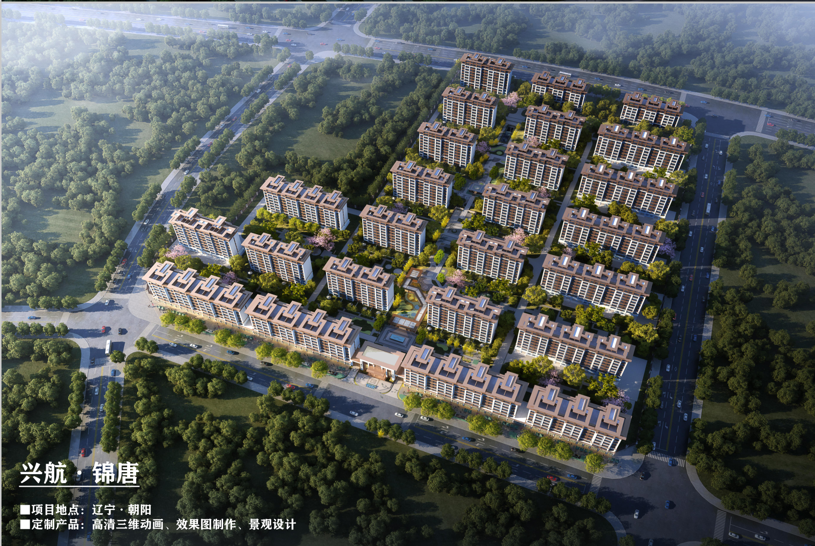 兴航-锦唐 景观设计方案视频